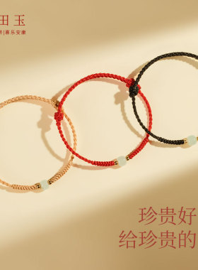 天然和田玉转运珠手链纯手工编织红绳手链情侣闺蜜礼物本命年