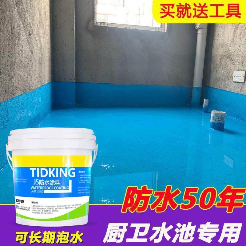 JS防水涂料水池卫生间厨房阳台防水材料鱼池内外墙厕所防水胶补漏