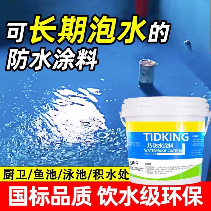 JS防水涂料水池卫生间厨房阳台防水材料鱼池内外墙厕所防水胶补漏