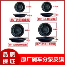 Original plant Dongfeng Tianlong Jin Vigorous Purple Rotian Land 153 Front And Back Brake Sub-Pump Leather Bowl Brake Leather God Film