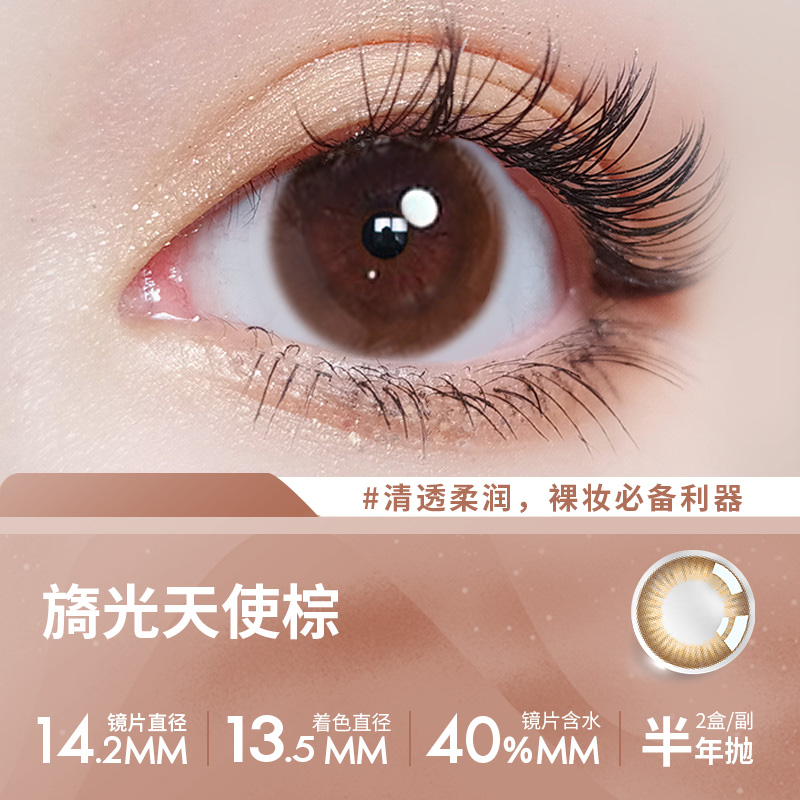 ELLE美瞳女半年抛大直径隐形近视眼镜旗舰店正品自然舒适2022新款_隐形眼镜_护理液