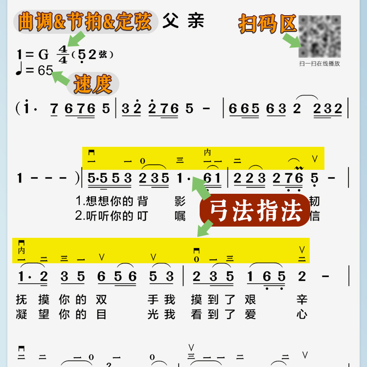 二胡有声歌谱在线扫码中老年独奏多调伴奏活页免翻唱简动态音乐本 - 图2