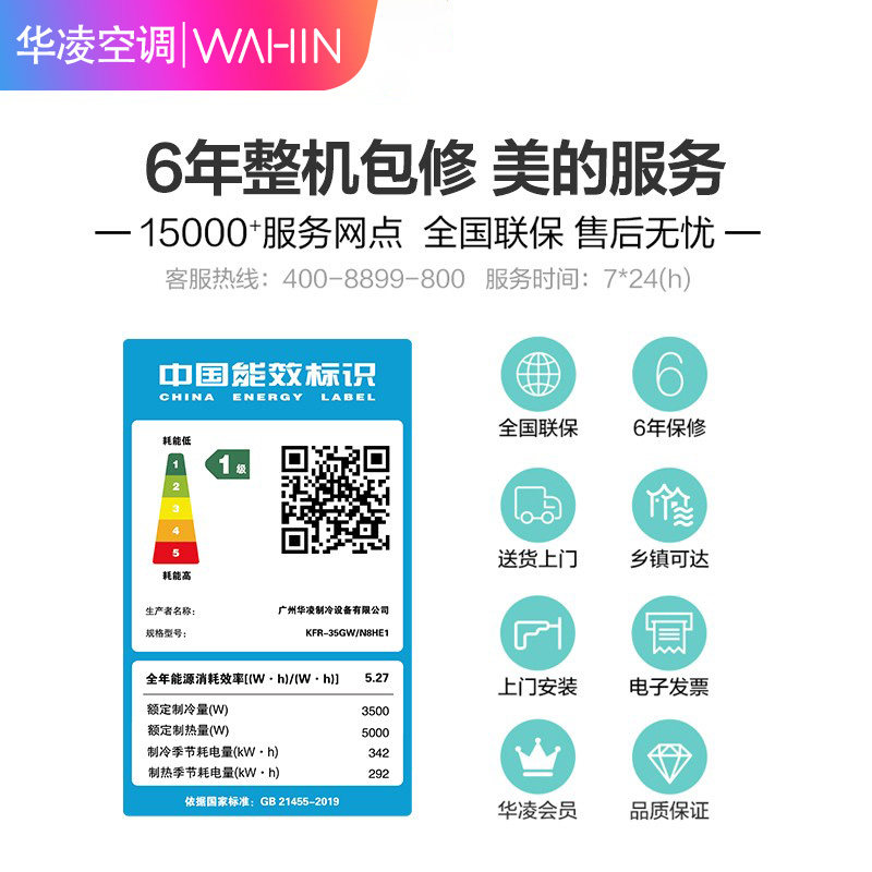 华凌大1.5匹新一级能效挂机空调 华凌美翼空调