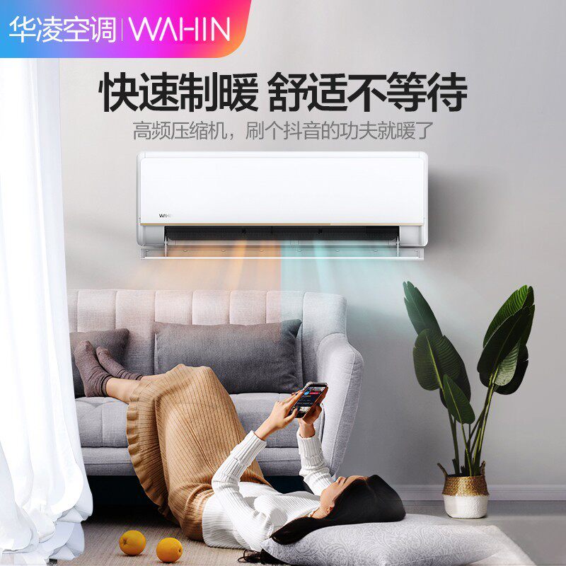 华凌大1.5匹新一级能效挂机空调 华凌美翼空调