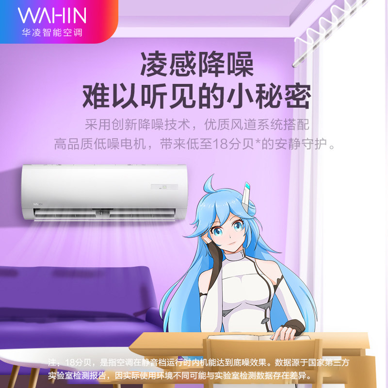 华凌空调挂机大1匹1p变频节能 华凌美翼空调