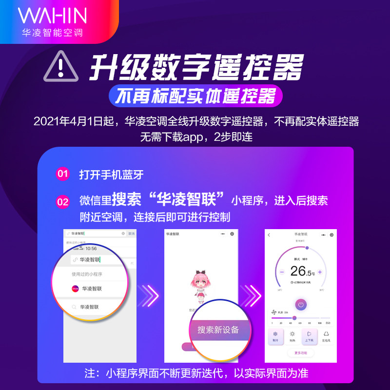  华凌美翼空调