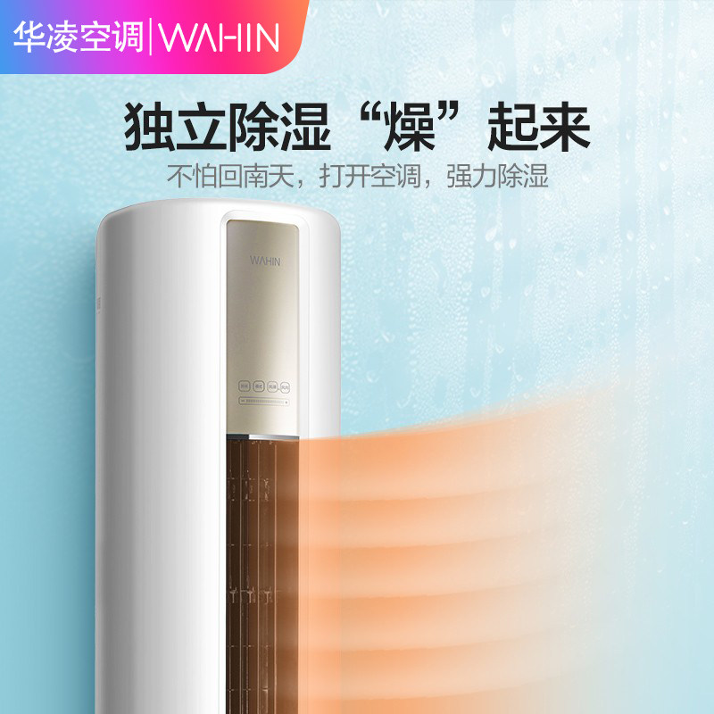 华凌立式大2匹2p冷暖智能空调 华凌美翼空调