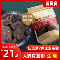 Habitat 250g grams of raw water nourishing Jiao for four major pregnant Chinese medicinal herbs Dried Habitat Tablets Non Wild