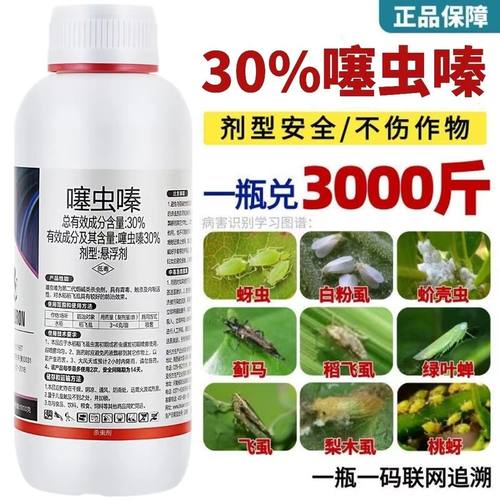 噻虫嗪杀虫剂蚜虫蓟马木虱飞虱潜叶蛾地蛆小黑飞植物果树花卉农药 - 图1