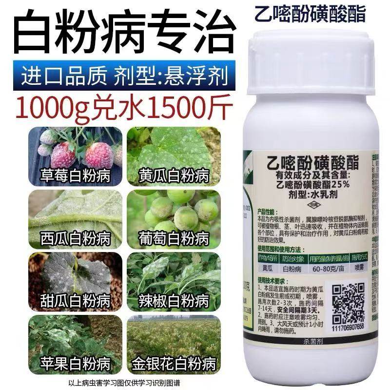 白粉病专用药杀菌剂乙嘧酚磺酸酯葡萄草莓果树黄瓜蔬菜花植物农药,淘宝优惠券,粉丝福利购,淘宝优惠卷