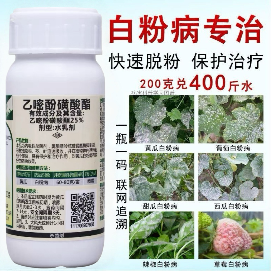 白粉病专用药杀菌剂乙嘧酚磺酸酯葡萄草莓果树黄瓜蔬菜花植物农药,淘宝优惠券,粉丝福利购,淘宝优惠卷