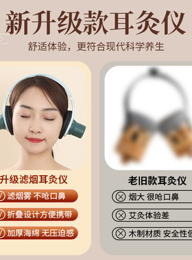 微烟耳灸仪携带方便头部艾灸神器