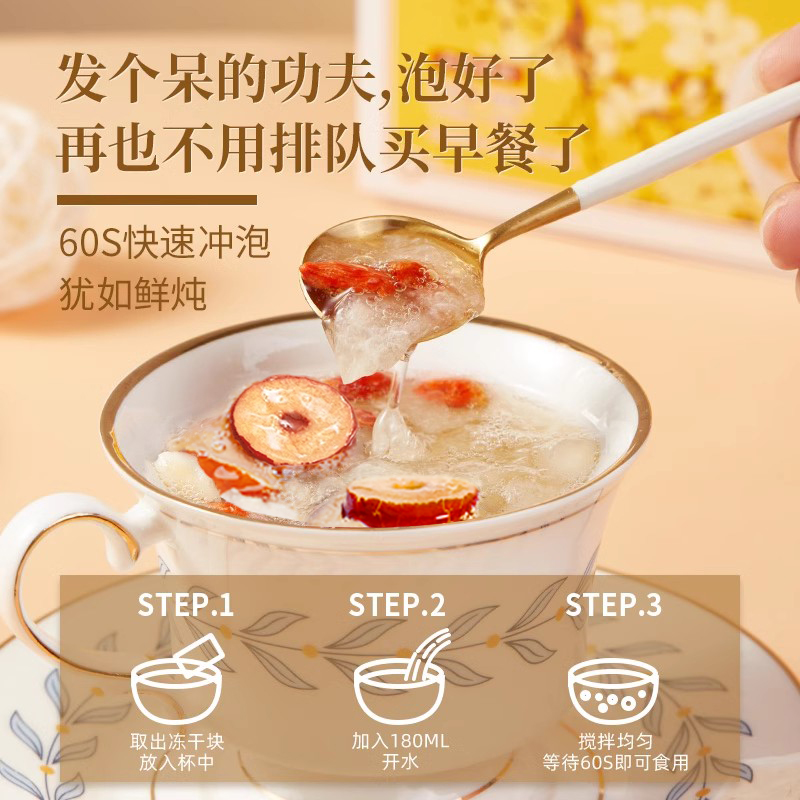 好想你清菲菲冻干银耳羹冲泡即食30袋燕窝红枣鲜炖免煮古田莲子汤