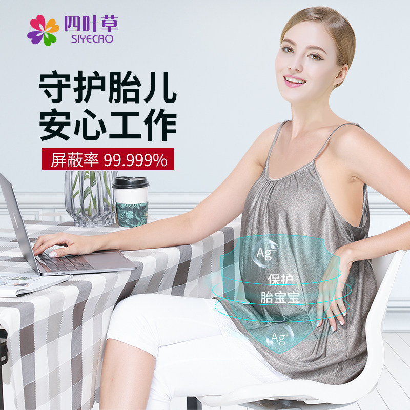 防辐射服护胎宝怀孕期内穿电脑围裙 四叶草服饰防辐射肚兜/护胎宝