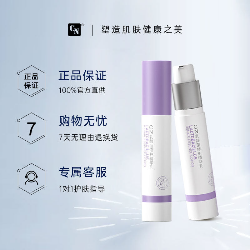 cn滋养护唇精华温和呵护乳酸菌 cn化妆品身体乳/霜