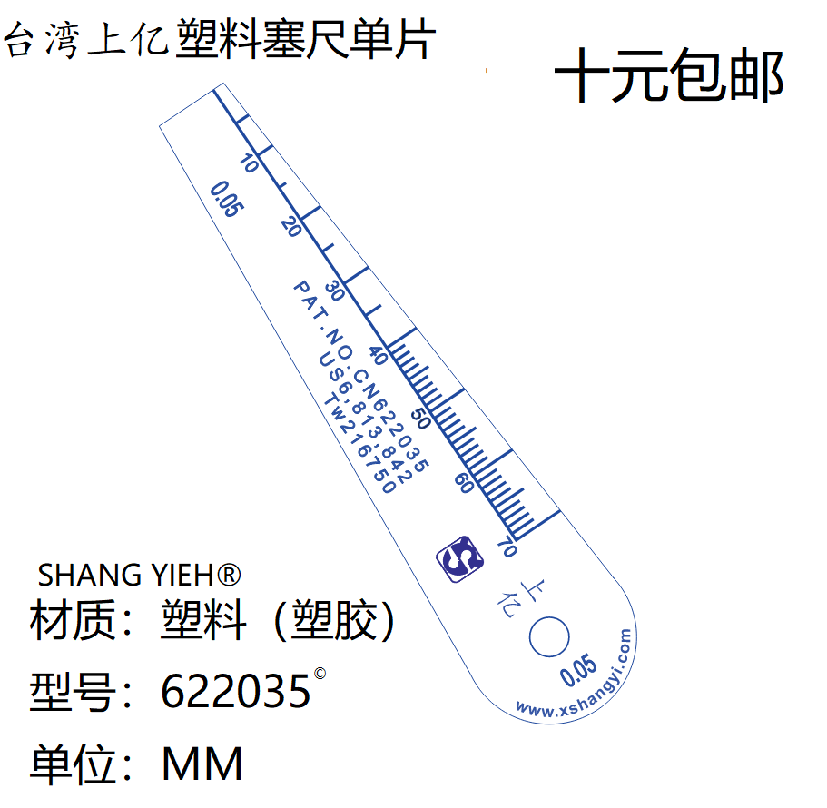 单片塑料塞尺台湾上亿622035款高精度滕亿厚薄规0.05 0.12 0.2 - 图0