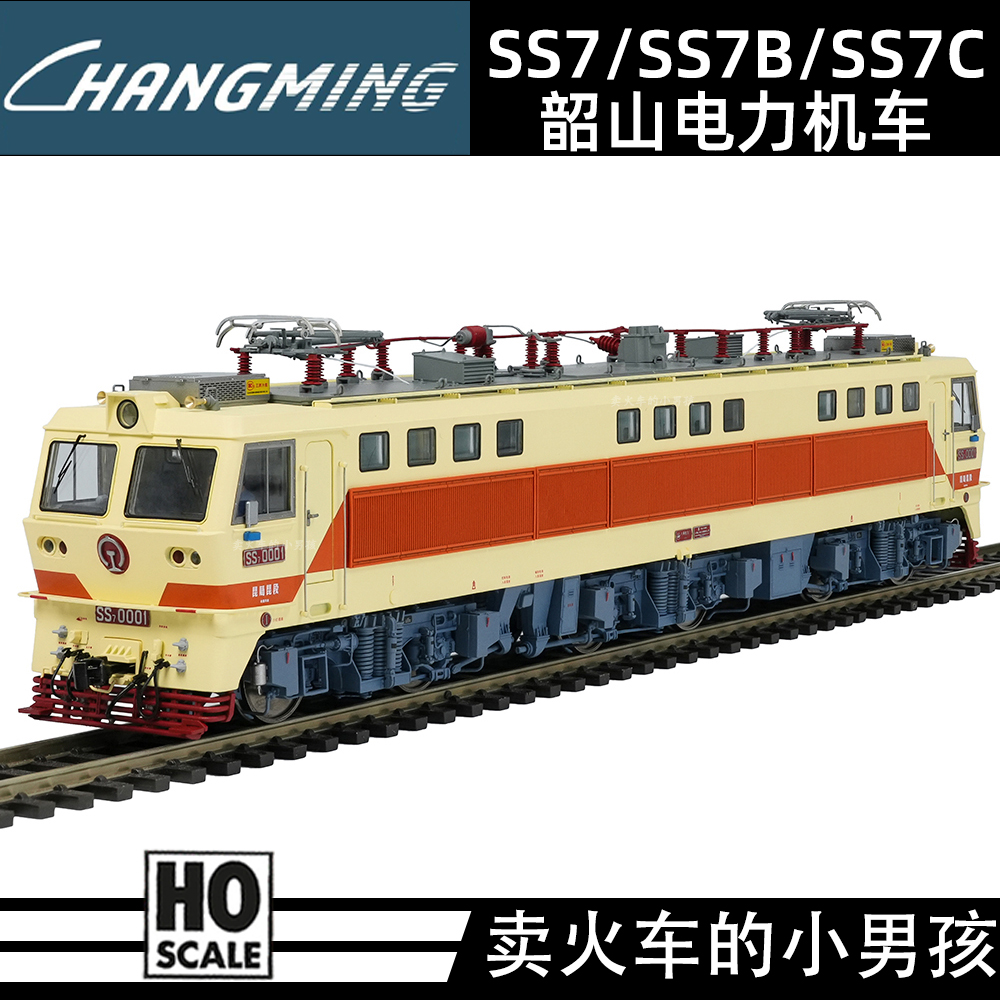 长鸣HO比例韶山7 SS7 SS7C SS7B电力机车火车模型自动升弓 - 图2