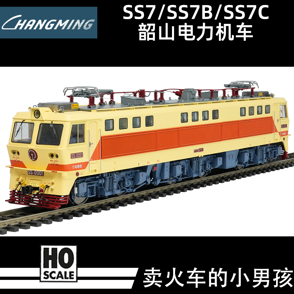 长鸣HO比例韶山7 SS7 SS7C SS7B电力机车火车模型自动升弓 - 图1