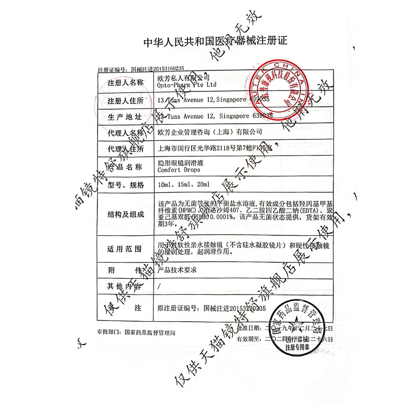 欧普康视镜特舒润眼液RGP硬性隐形眼镜OK镜润滑液角膜塑性10mL - 图2