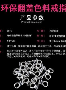 纹绣色料杯翻盖戒指杯纹身嫁接胶水指环杯半永久纹眉