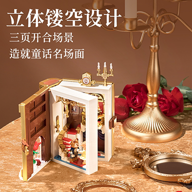 未及童话镇积木美女与野兽益智书 未及建构/拼插积木