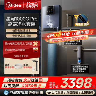 Midea galaxy 1000gpro water purifier household direct drink heating all-in-one machine wall-mounted pipeline machine set new model
