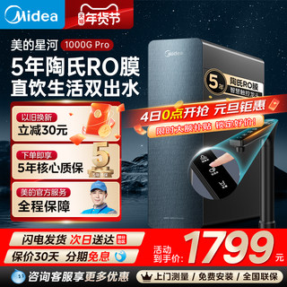 Midea galaxy 1000gpro water purifier household direct drinking machine kitchen ro reverse osmosis new official top ten brands