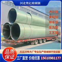 GRP ventilation duct FRP winding pipe municipal sewerage water clamp sand pipe cable protection pipe spray desulfurization tube