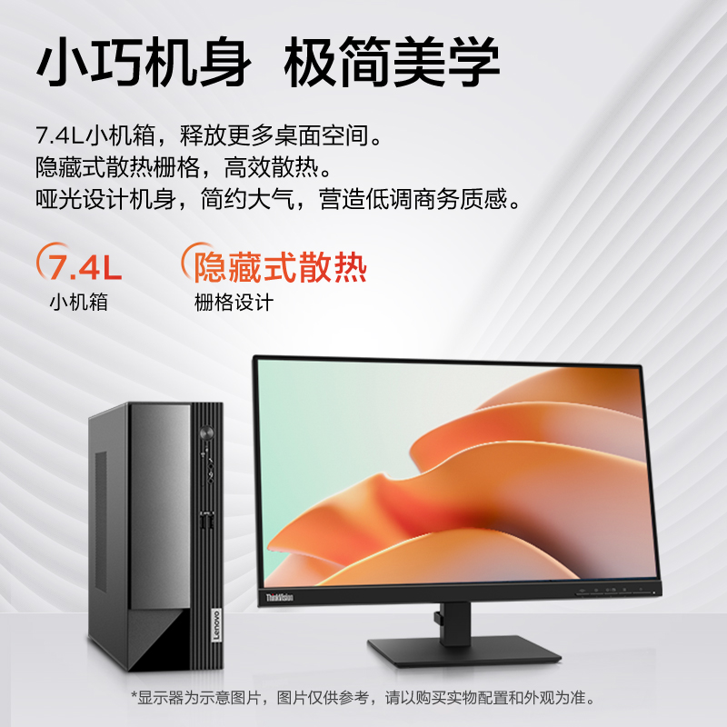 【热销推荐】联想Lenovo扬天台机 M4000q AMD锐龙R5标压 8G 512G 小机箱商务办公学习财务电脑官旗旗舰店 - 图0