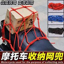 Electric locomotive mesh pocket oil tank safety helmet fixed mesh luggage pocket elastic strap tied rope tank sleeve tail case rope mesh