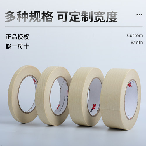3M2308美纹纸胶带无痕耐高温焊喷漆烤漆遮蔽装修美缝纸遮挡墙面装修遮盖无痕结婚绘画美术生专用皱纹纸胶带 - 图1