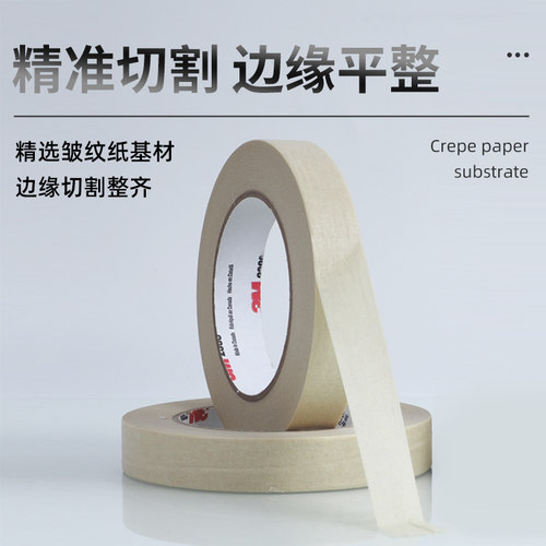 3M2308美纹纸胶带无痕耐高温焊喷漆烤漆遮蔽装修美缝纸遮挡墙面装修遮盖无痕结婚绘画美术生专用皱纹纸胶带 - 图0