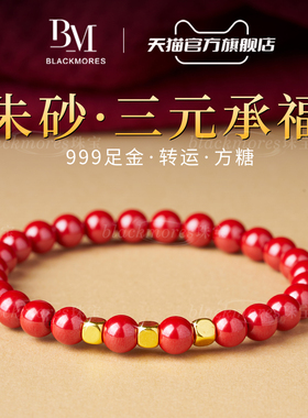 三元足金999【收藏级】朱砂手串
