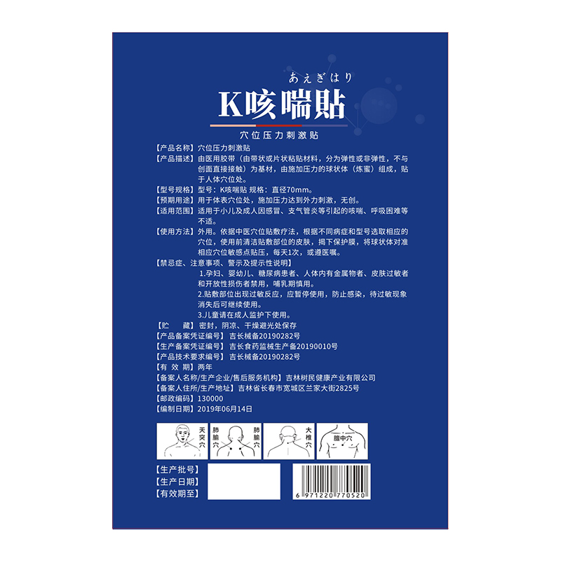 日本止咳贴哮喘膏贴宝宝成人保健贴 飞纯度膏药贴（器械）
