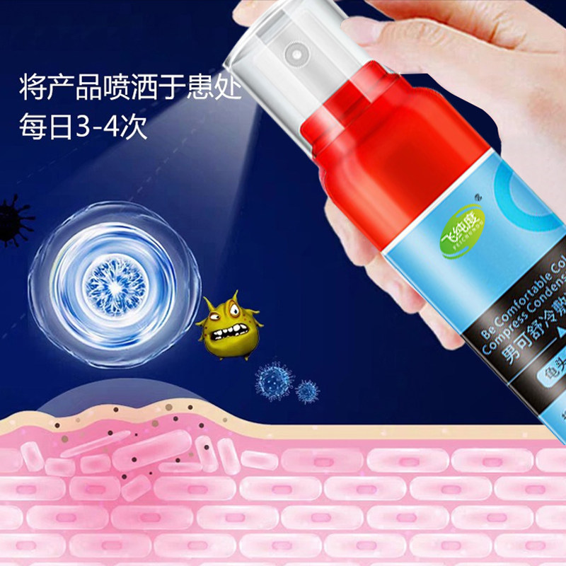 包皮龟头炎 飞纯度私处护理（器械）