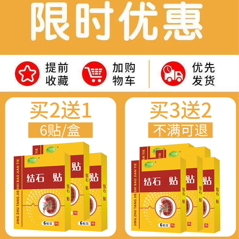 胆结石溶石化 飞纯度膏药贴（器械）
