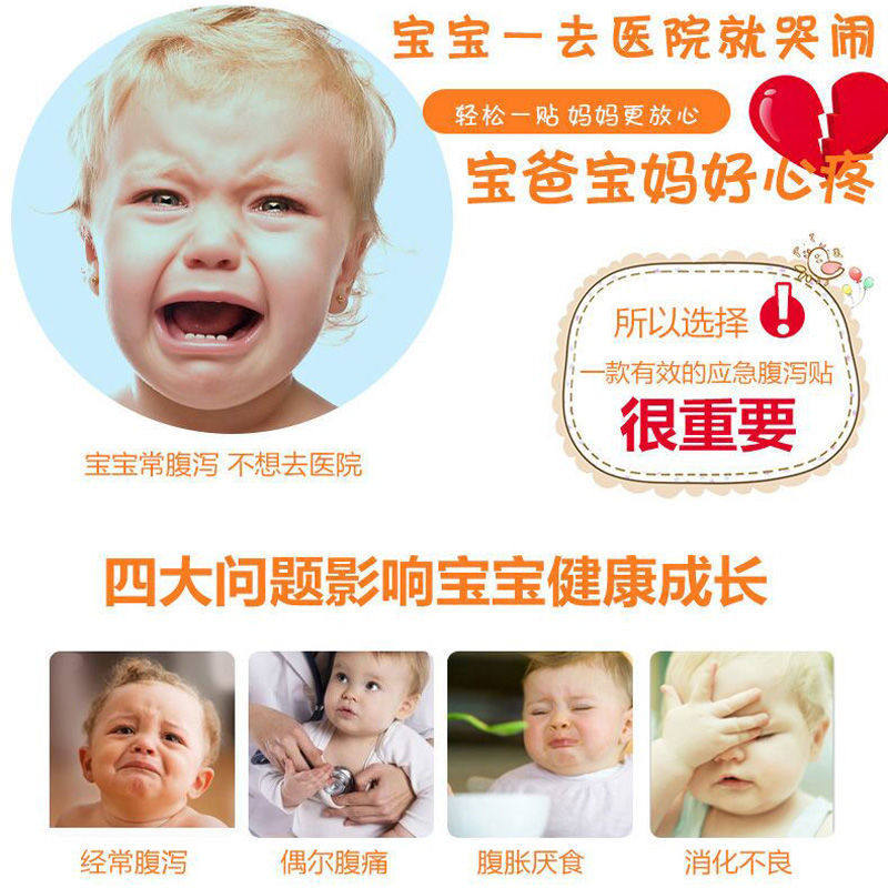 大便不成形膏贴成人儿童反复拉稀贴 飞纯度膏药贴（器械）