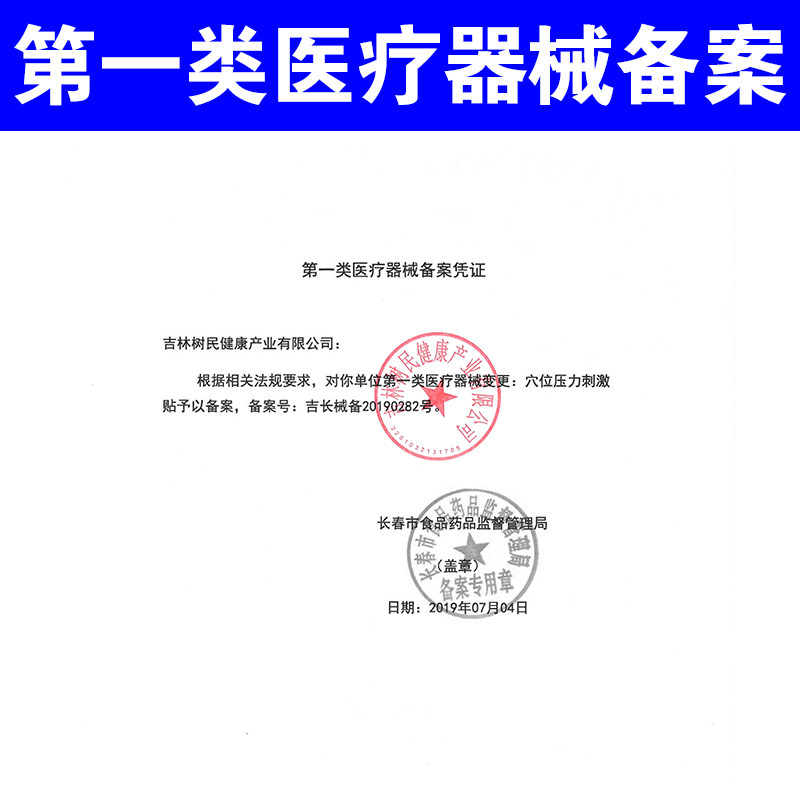 日本止咳贴哮喘膏贴宝宝成人保健贴 飞纯度膏药贴（器械）
