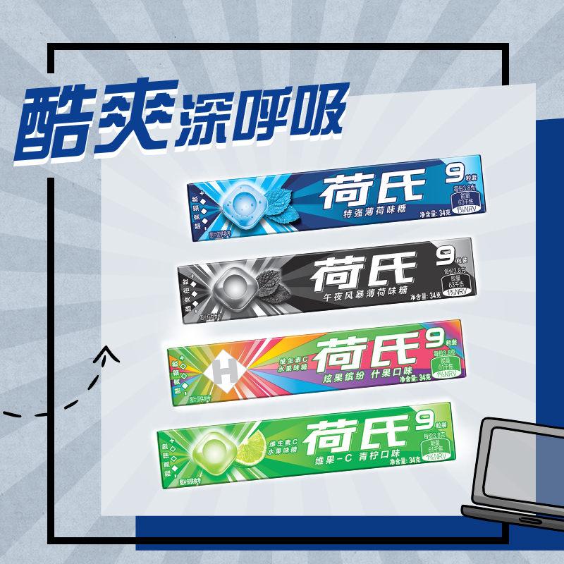 【巨型荷氏】薄荷糖清新劲凉酷爽巨清醒大礼包礼盒送灭火器水杯
