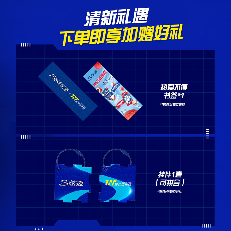 炫迈共赴热爱组合海盐荔枝无糖口香糖薄荷糖清新口气休闲零食