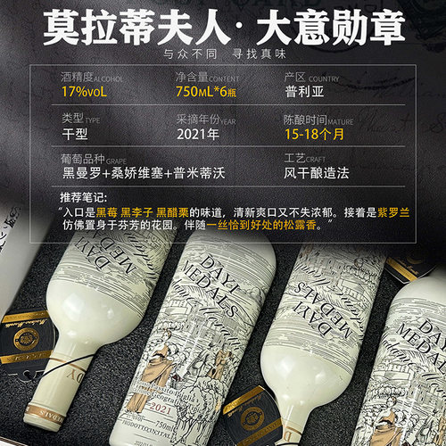 意大利红酒 大意勋章·莫拉蒂夫人风干红葡萄酒 6支 750ml - 图2