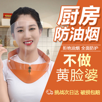 Sauté mask full face Protective cooking as a special anti-shield oil smoke for vegetable anti-oil spatter anti-smoke kitchen smoke