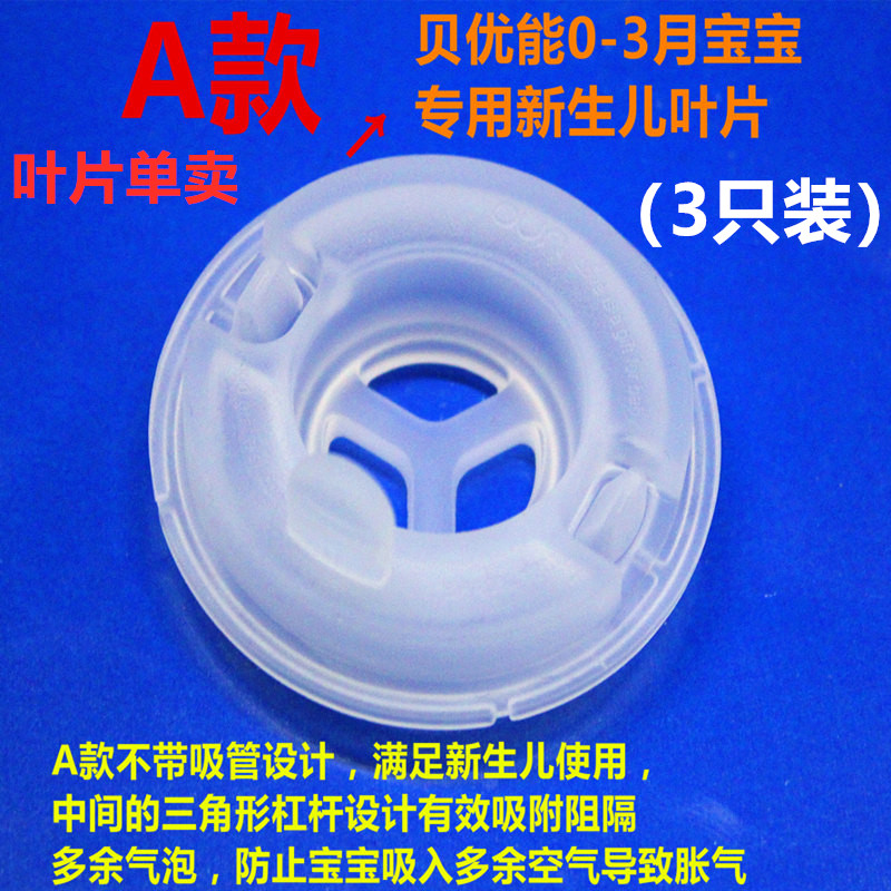 贝优能手柄盖子螺牙AB款叶片吸管重力球配件一代宽口径奶瓶专用