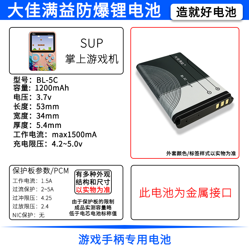 SUP游戏机锂电池BL-5C掌机良值手柄PS4北通阿修罗2充电电池602248 - 图0