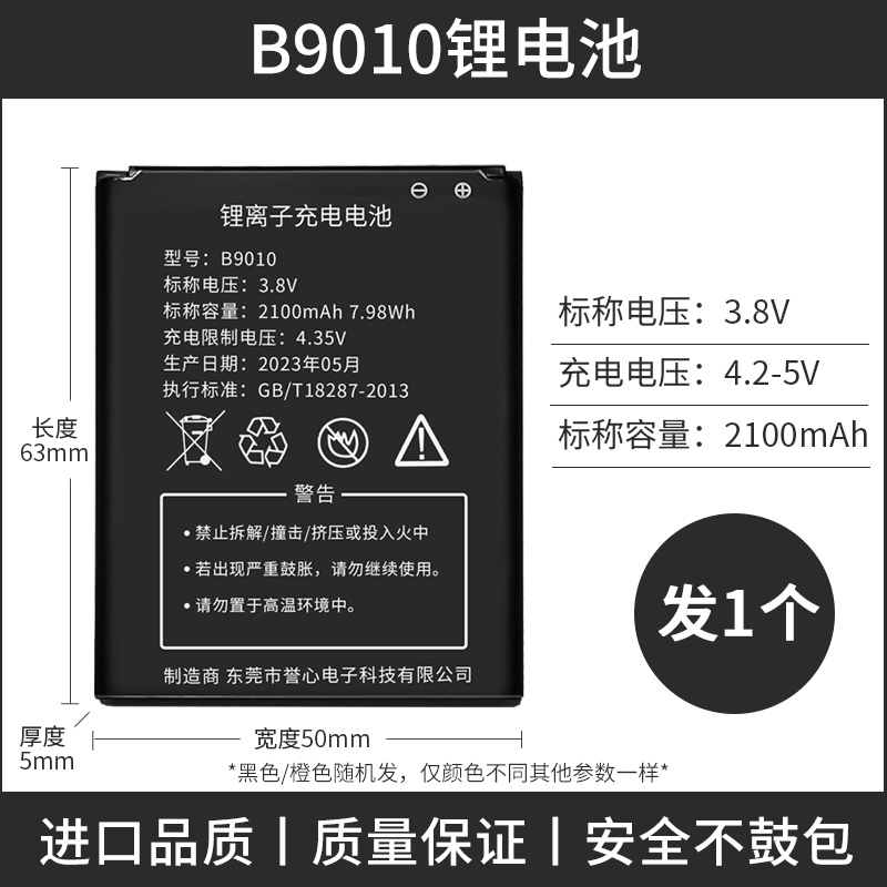 随身wifi电池b9010讯唐本腾新讯信翼2100mah锂电池离子万能充电器 - 图0