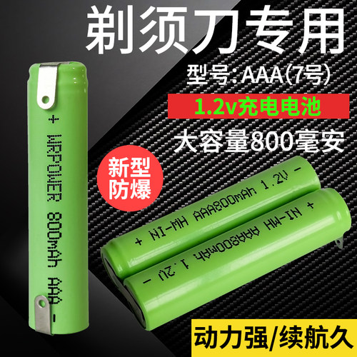 Series5000适用于飞利浦刮胡刀剃须刀7号2.4充电电池1.2v更换电池 - 图2