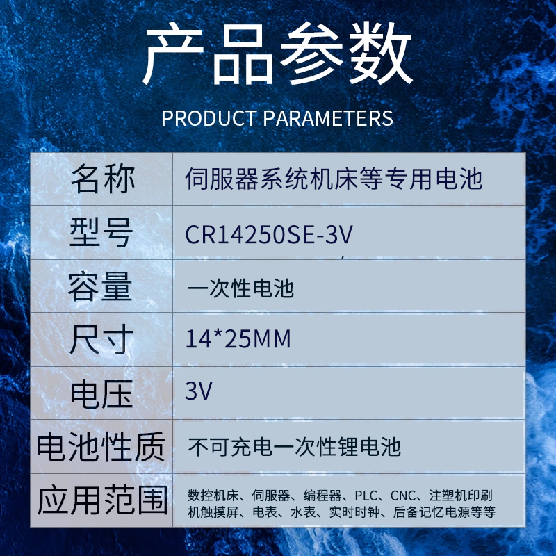 适用于OMRON欧姆龙CR14250SE 3V工控CP1E CJ1W-BAT01NJ50/LCR电池 - 图0