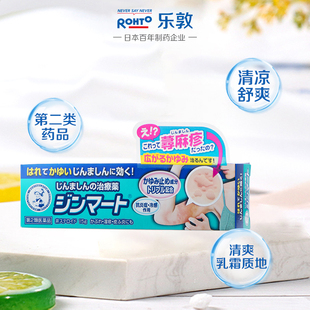 【自营】日本ROHTO乐敦湿疹荨麻疹皮炎