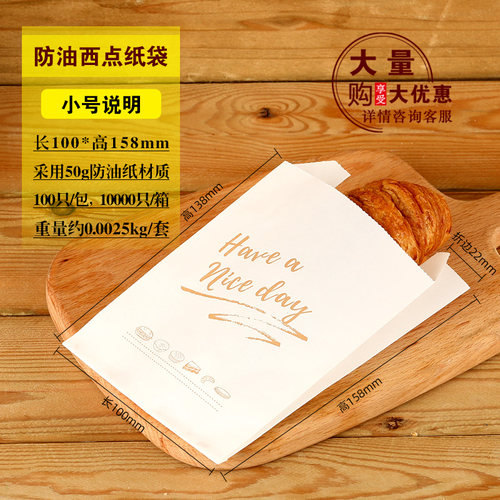 防油牛角包面包三明治甜甜圈打包纸袋子铜锣烧酸奶大软麻花包装袋 - 图0