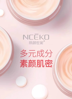 丽颜世家粉嫩霜任何肤质
